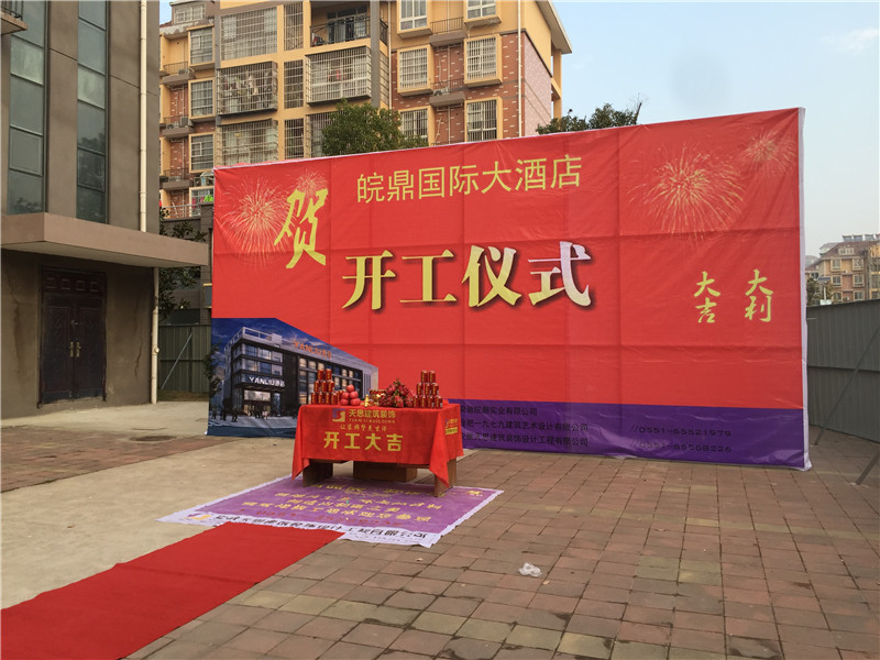 <a href=//o4p81b.cn/hfjdzx/ target=_blank class=infotextkey>合肥酒店装修</a>开工现场